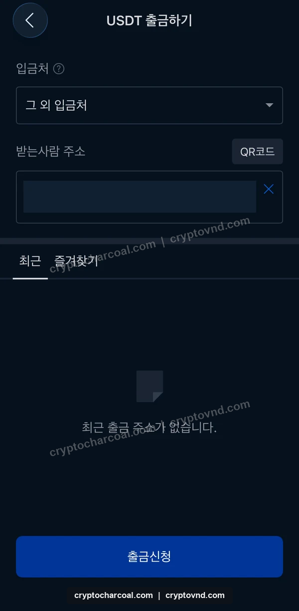 입금처·받는 주소 입력