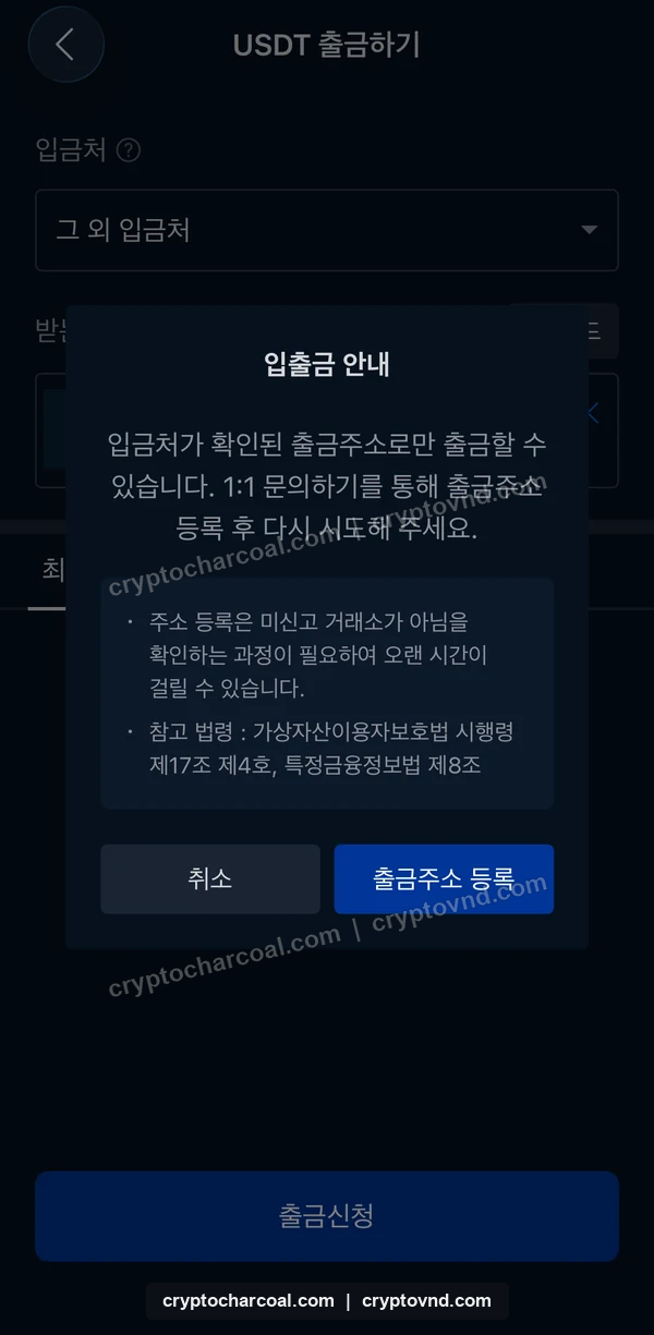 출금주소 등록 안내