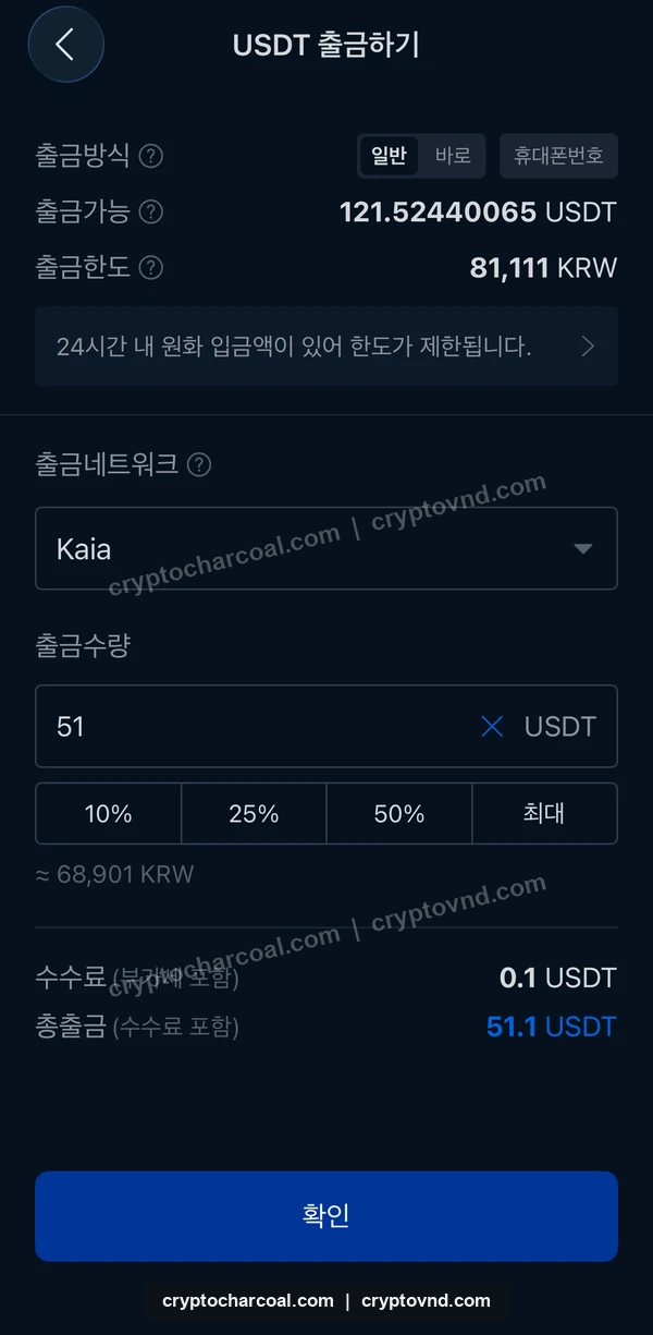 확인 후 출금 신청